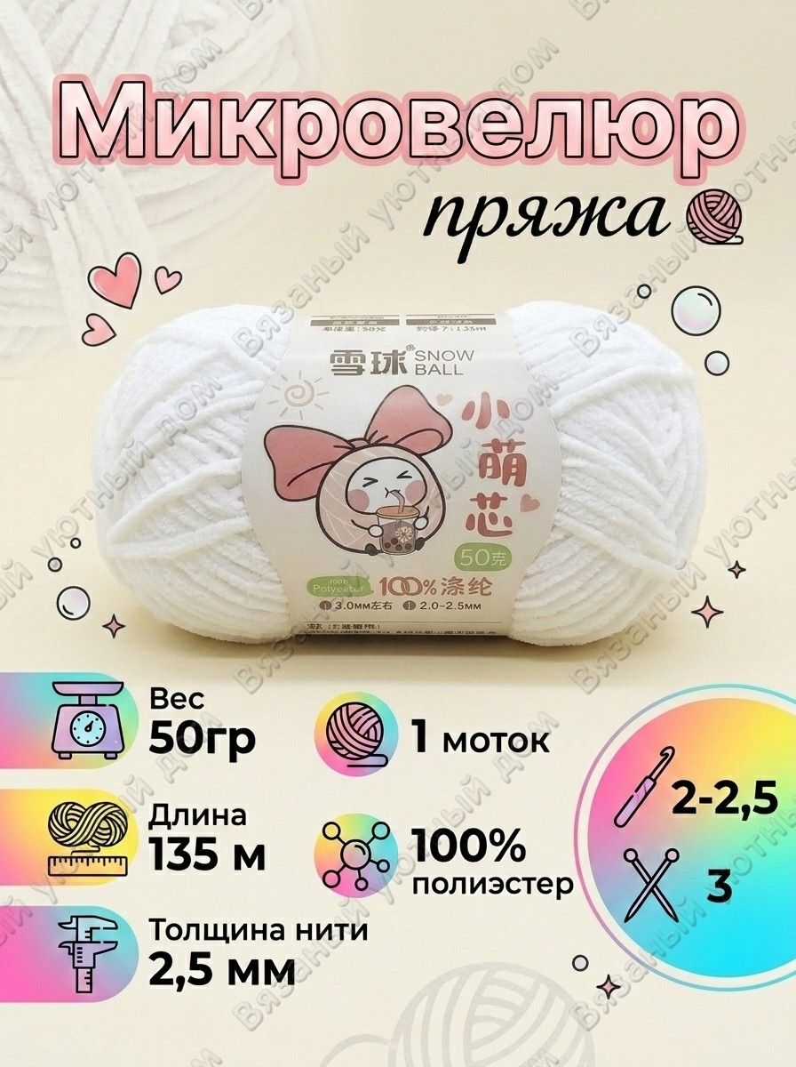 Микровелюр пряжа синельная для вязания 1 моток 50 гр