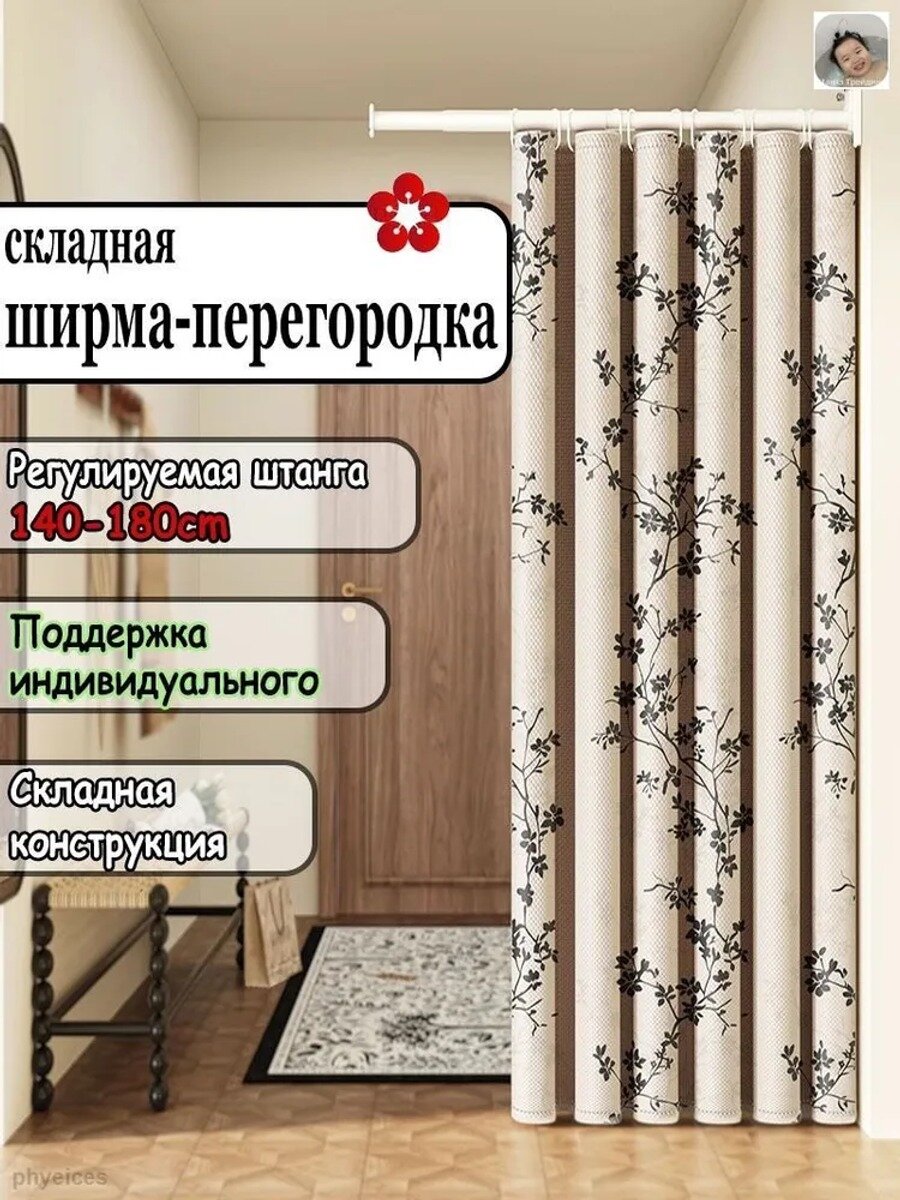 Ширма высота 200 см, ширина 180 см, светло-бежевая, с принтом животные, алюминиевое глянцевое покрытие