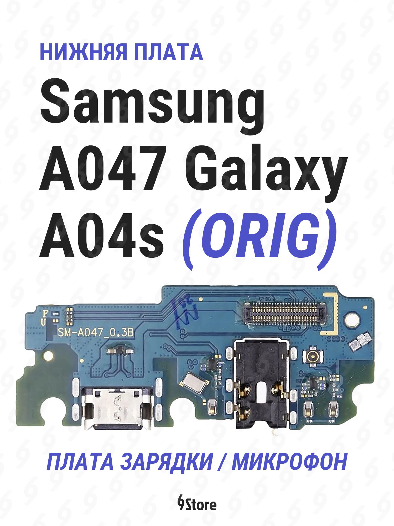 Нижняя плата (шлейф) Samsung A047 Galaxy A04s OR100 в сборе с разъёмом зарядки, микрофоном
