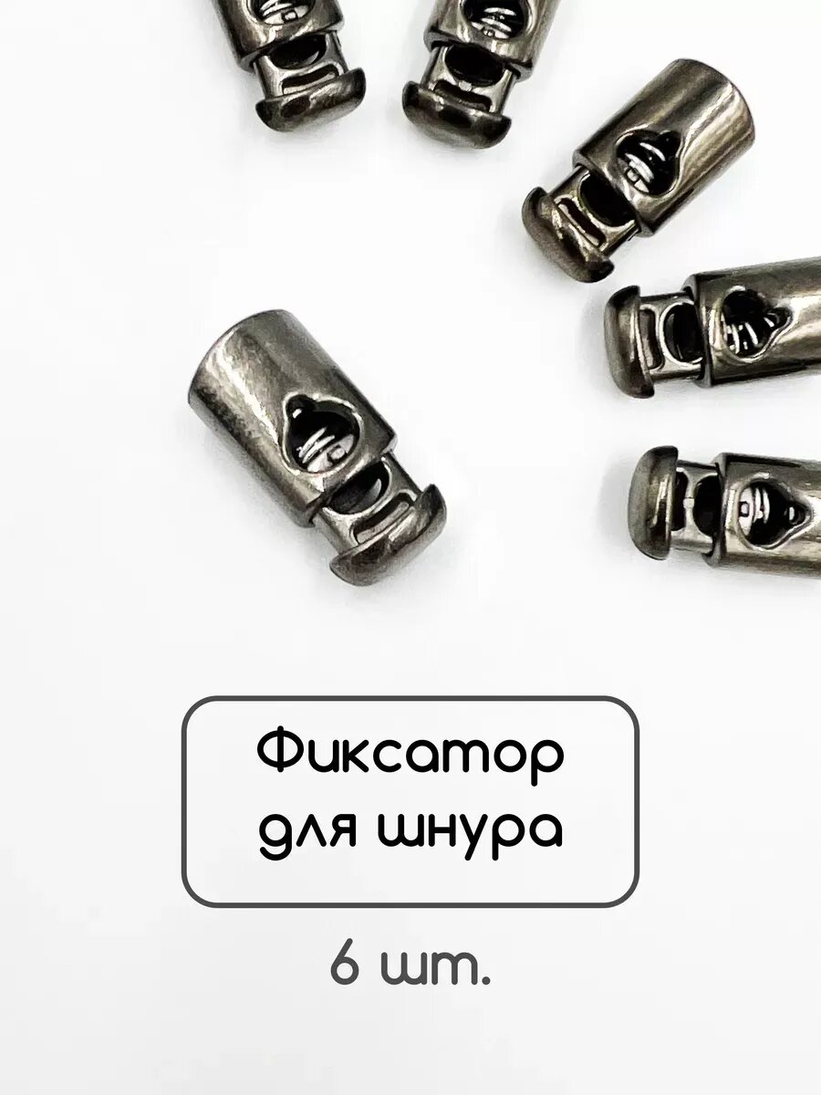 Фиксатор для шнурков с зажимом 21х11