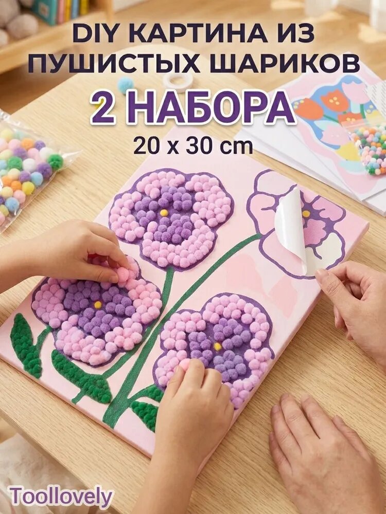 Набор для творчества с помпонами цветы (детский, легкий) для рукоделия