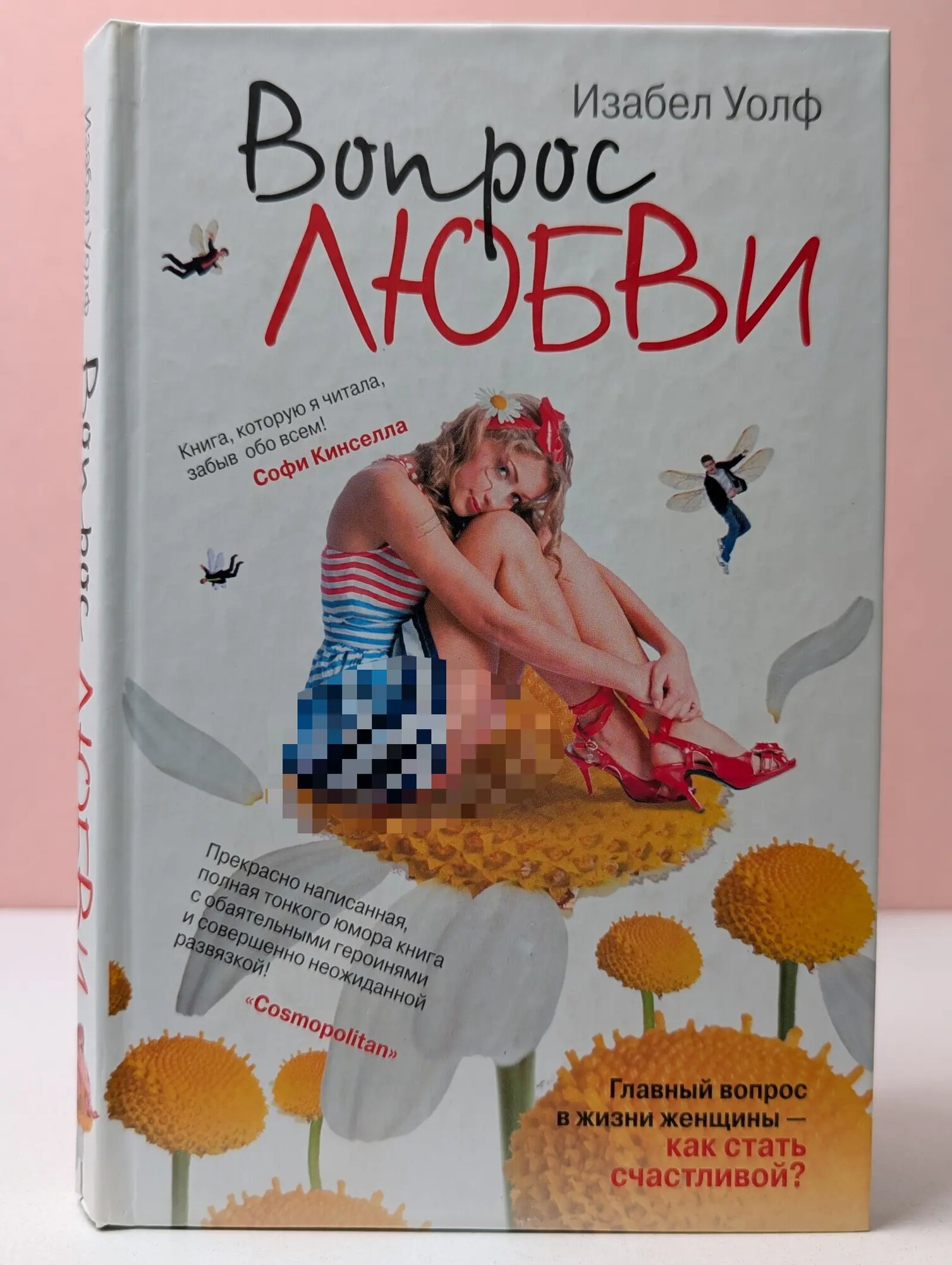 Avenue. Вопрос любви Уолф Изабел 2012