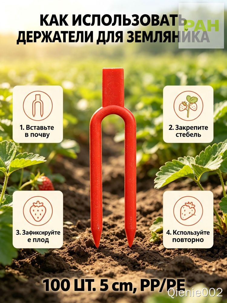 Опора для растений 5 см x 2 см 100 шт