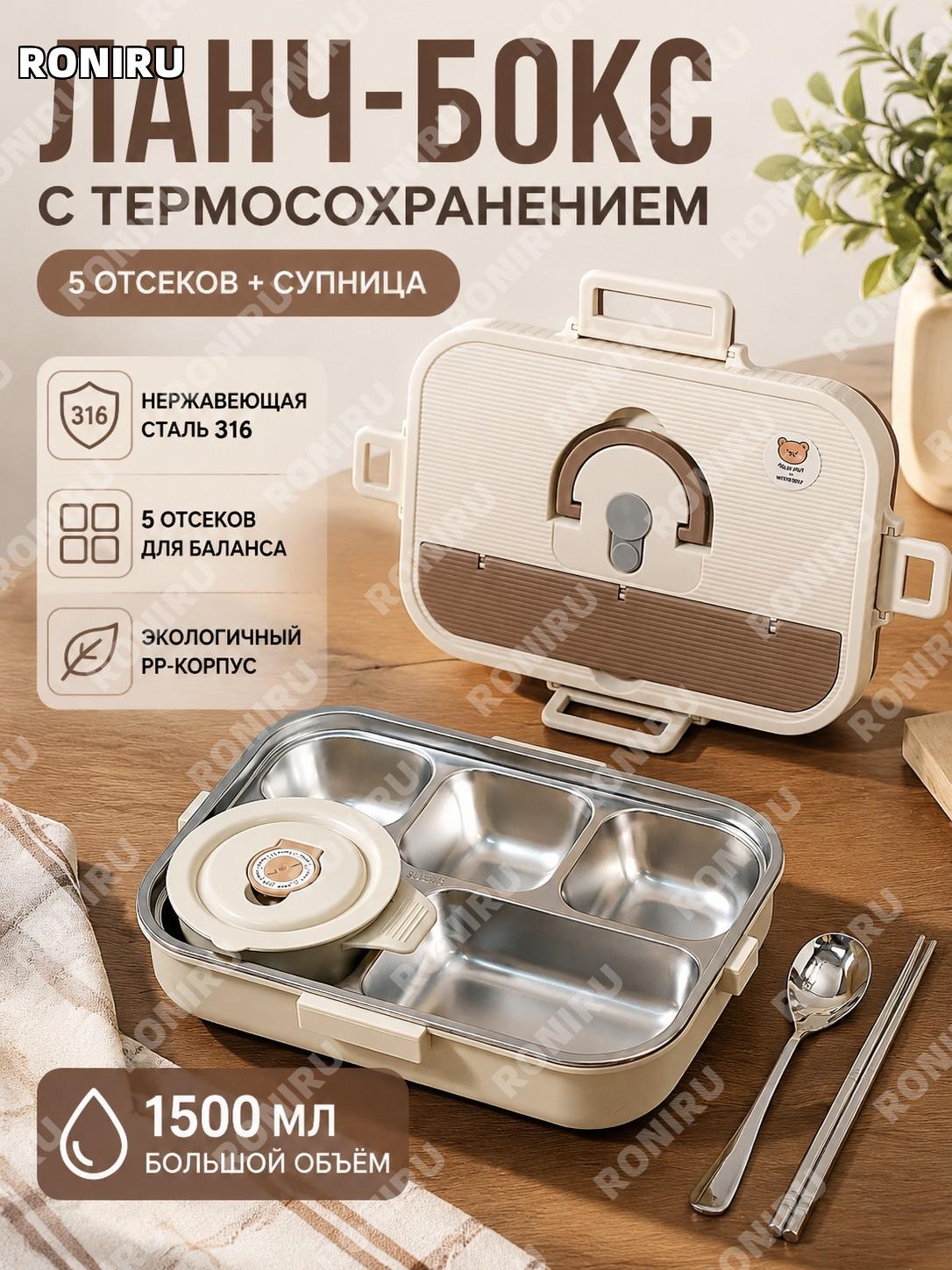 Термос-ланчбокс для школьников 316 Мокко-коричневый 5 отсеков с чашей 304, переносной контейнер для обеда в школу