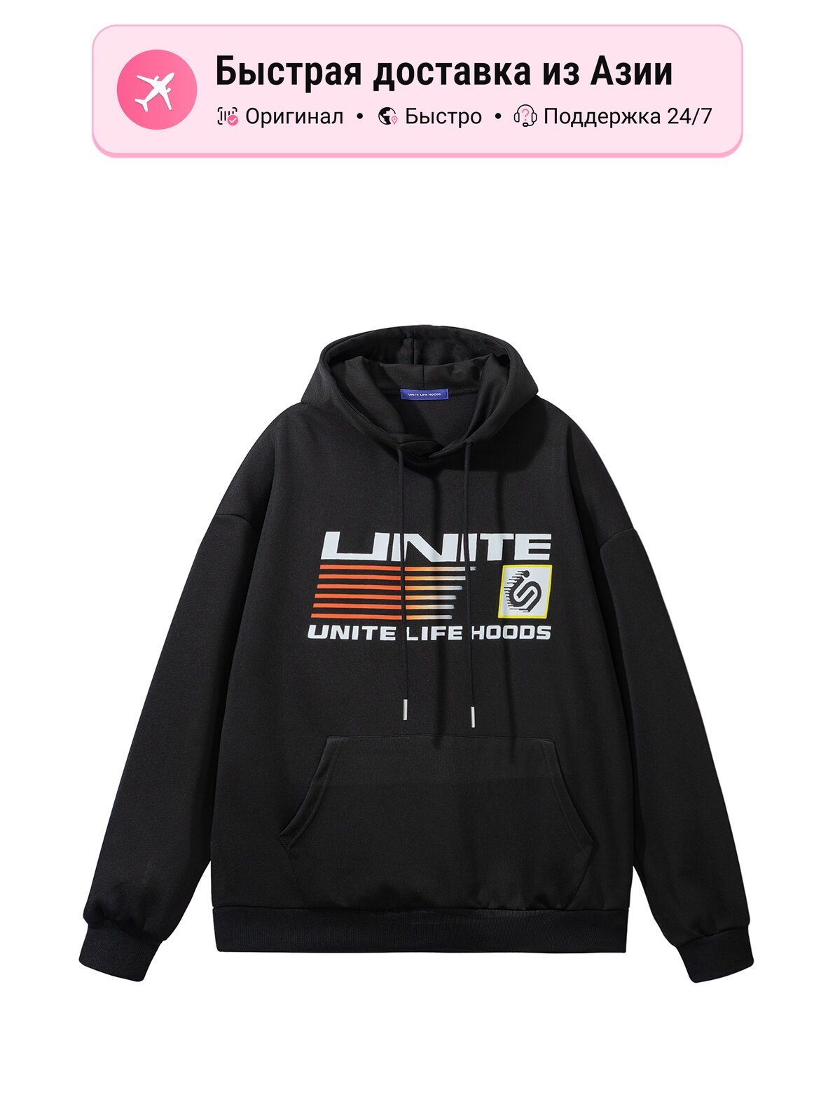 Толстовка UNITE LIFE HOODS Unite Life HOODS, 1 шт.