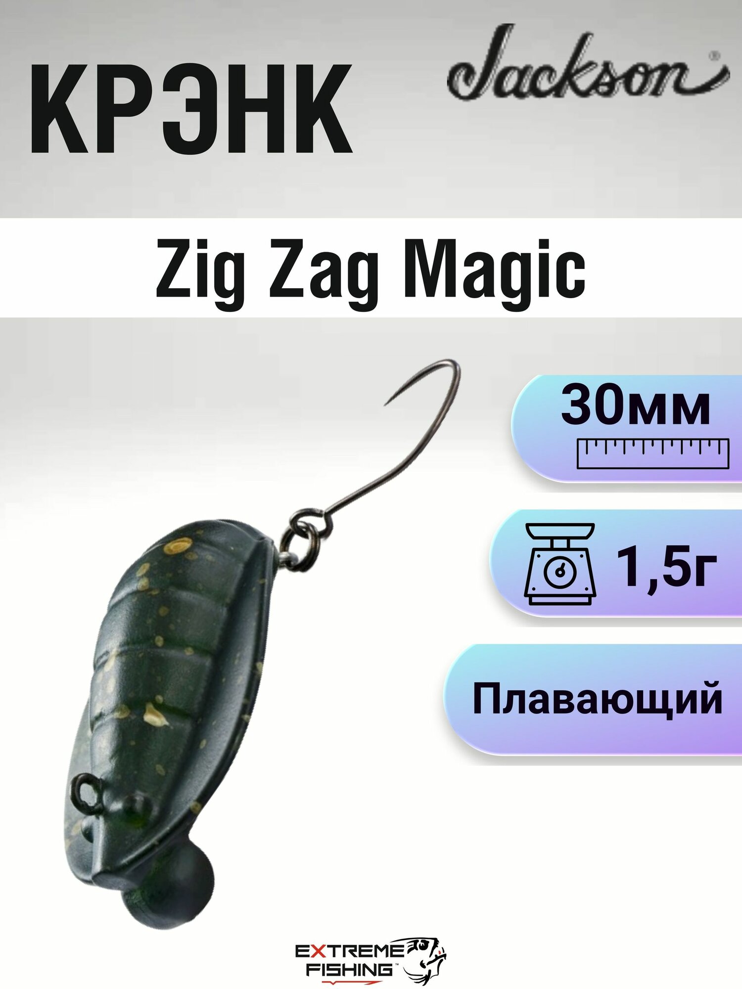 Воблер Jackson Zig Zag Magic, 30мм, 1.5г, OLVG