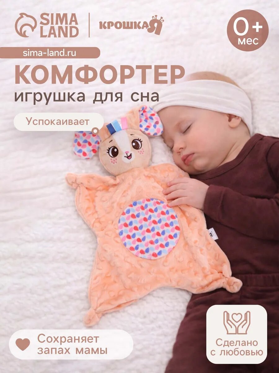 Комфортер для новорожденных «Зайчик»
