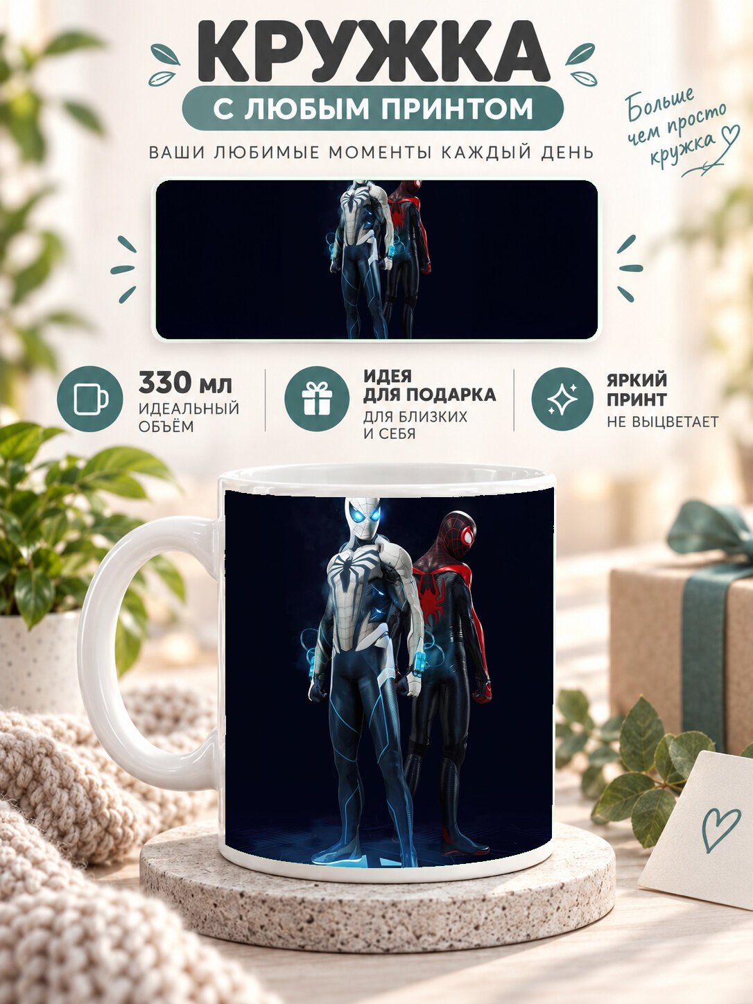 Кружка MoodRoom с принтом, 330 мл, керамика, глянцевая поверхность, белая с принтом The Cryo Spider Man Sui, UG33011970