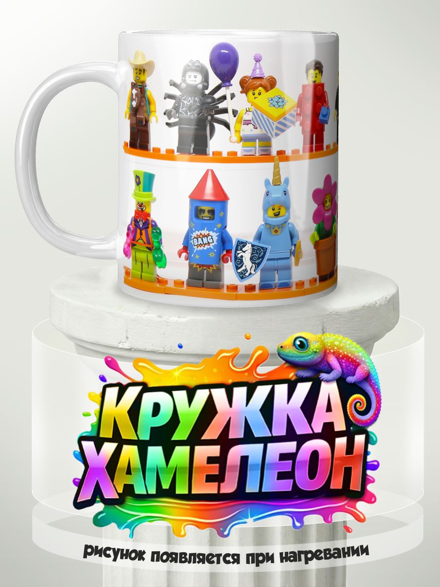 Конструктор - кружка Хамелеон с принтом