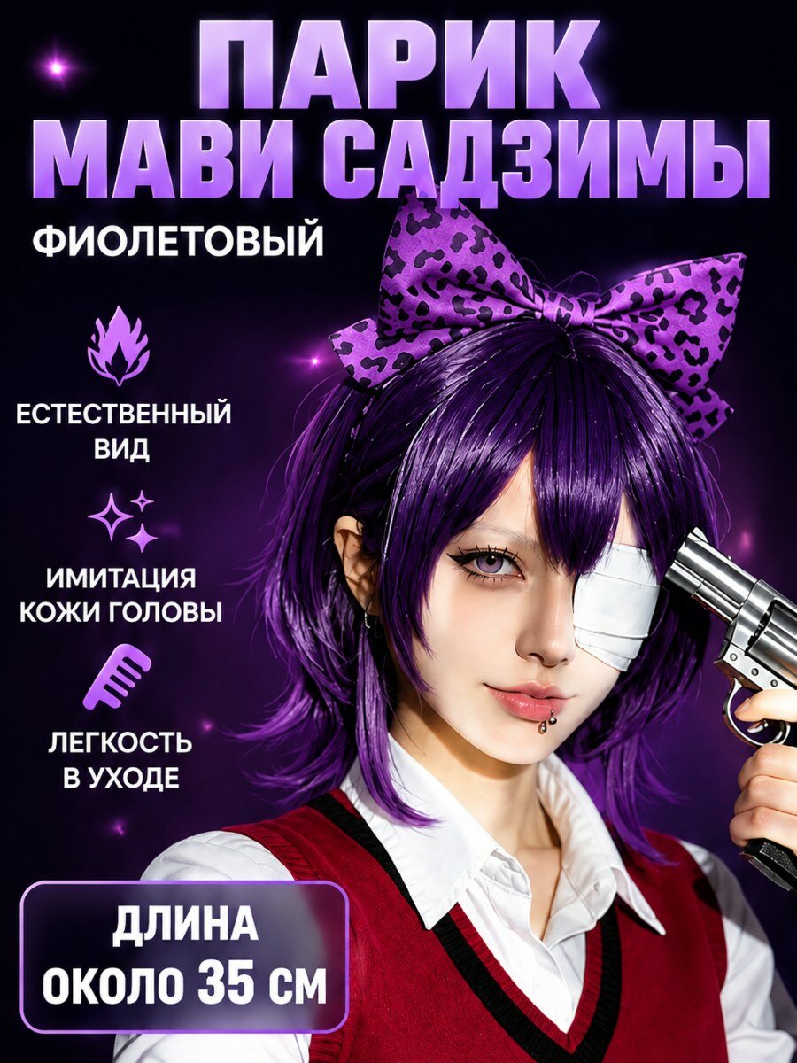 Парик Мави Садзимы из аниме Безумный азарт женский для косплея короткий черно-фиолетовый из искусственных волос