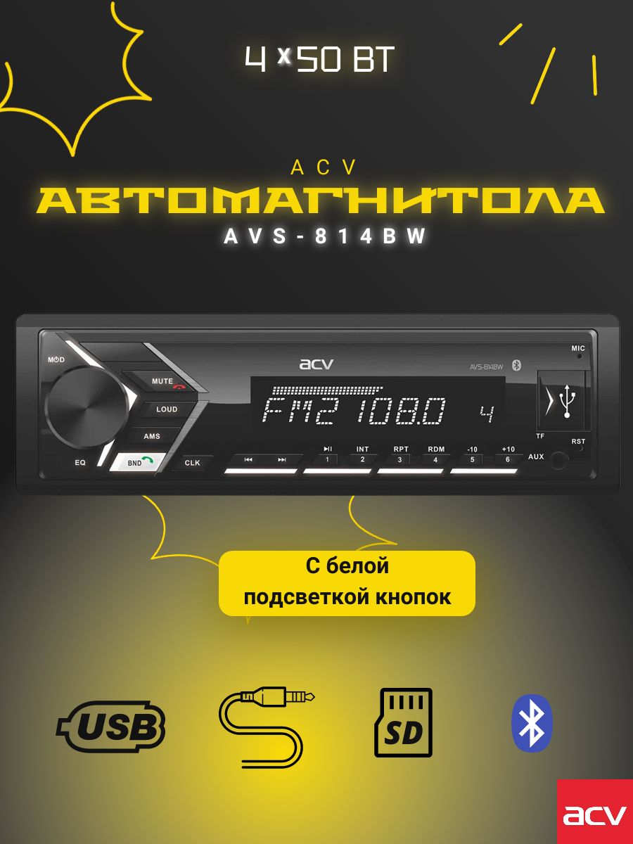 Автомагнитола с BLUETOOTH ACV AVS-814BW, белая подсветка