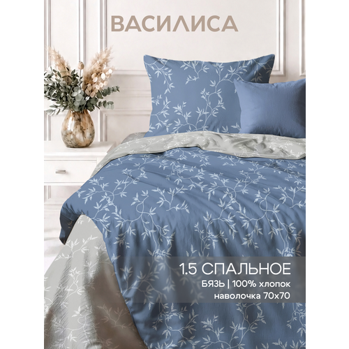Постельное белье Василиса 1,5-спальное, одна наволочка 70х70 см, Бязь, хлопок 100%