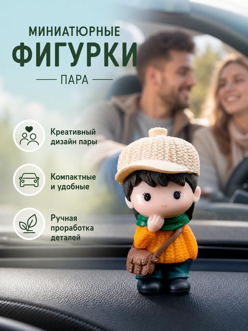 Фигурка для румбокса Мальчик, девочка, мини фигурки для декора