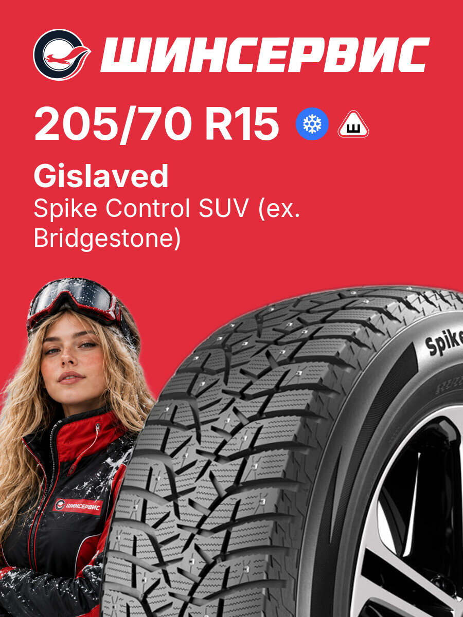 Зимняя шипованная шина Gislaved SpikeControl SUV (ex. Bridgestone) 205/70 R15 96 T, зимняя автомобильная резина