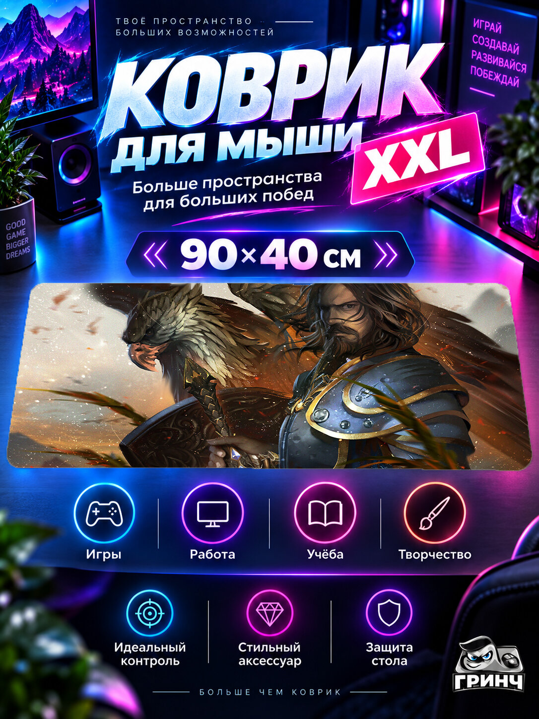 Игровой коврик для мыши 90х40 см — World of Warcraft / Мир Warcraft — Братья Альянса / Alliance Brothers — Клятва чести