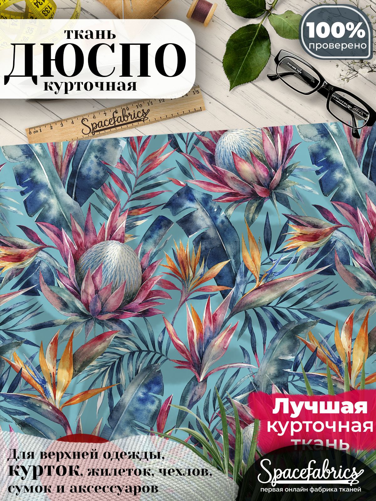 Плащевая ткань Дюспо 240T Milky WR PU, курточная, для шитья и творчества, 85 г/м2, отрез 147х100 см, с принтом Протеи