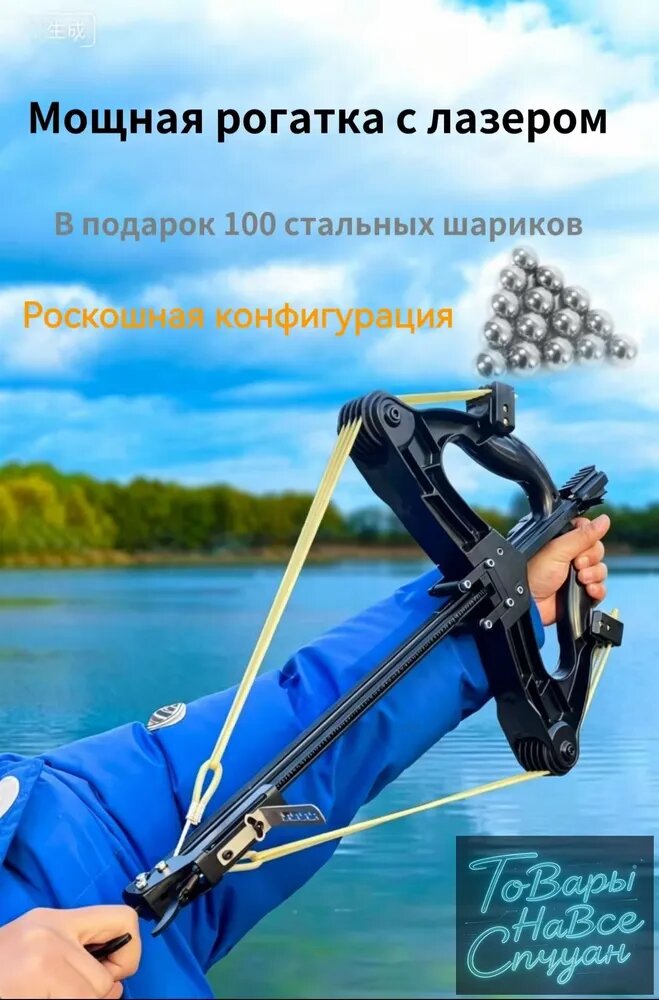 Мощная лазерная металлическая рогатка, стальные веера, инфракрасный композитный лук