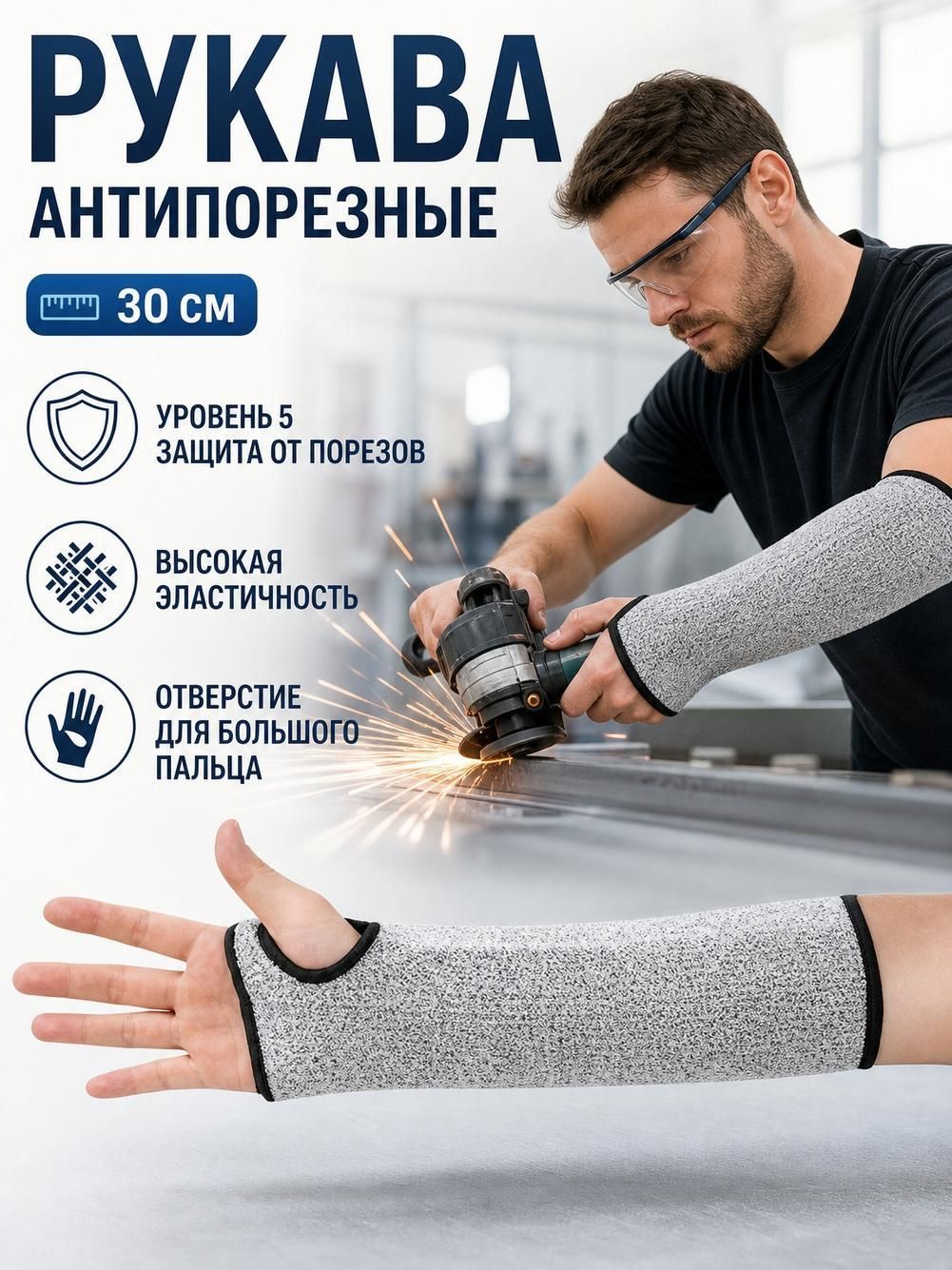 Нарукавник защитный от порезов, 5 класс защиты, серый, длина 20 см
