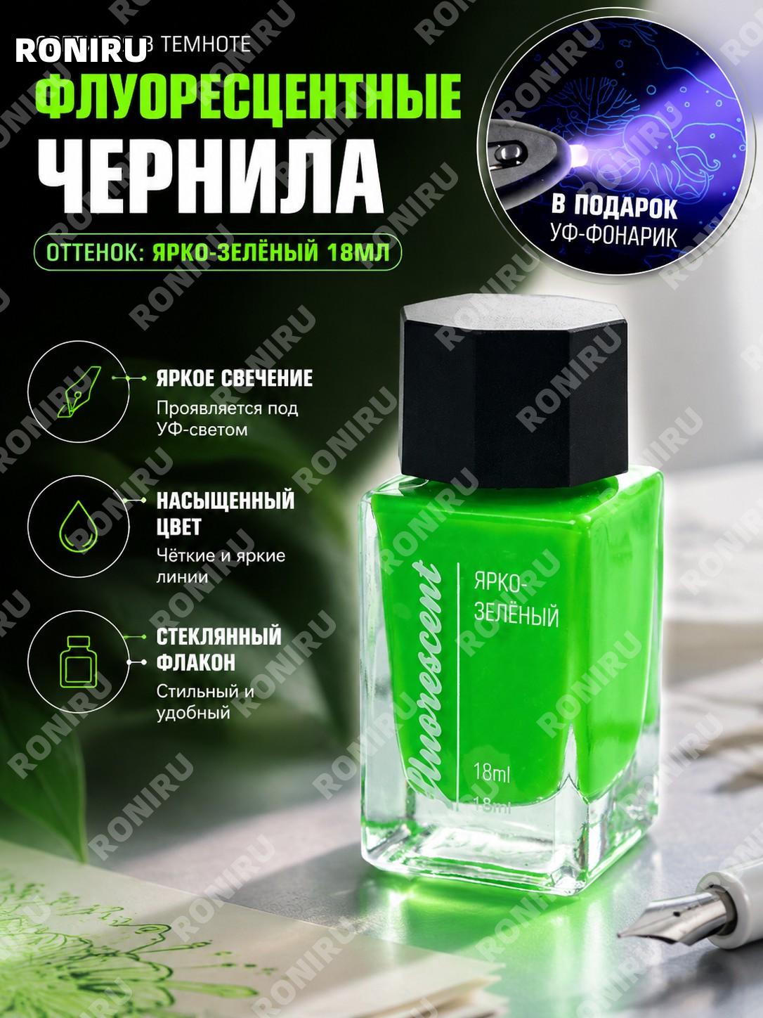 Невидимые чернила BANMI зелёные флуоресцентные 18 мл с подарочной УФ лампой, цветные чернила для рисования яркие