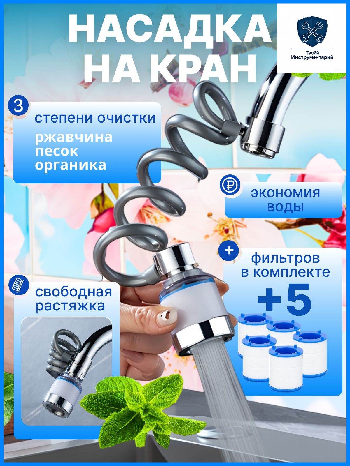 Фильтр на кран для воды насадка со сменными картриджами, Артикул: 5568749627