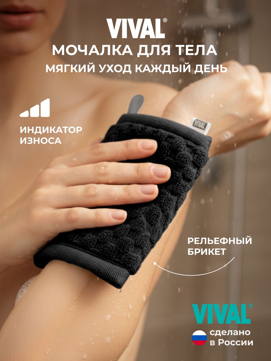 Мочалка для тела Vival рельефная брикет, массажная, с индикатором износа