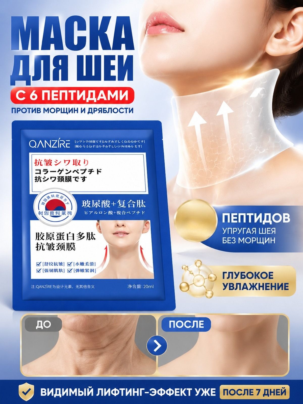 Маска косметическая Антивозрастной уход