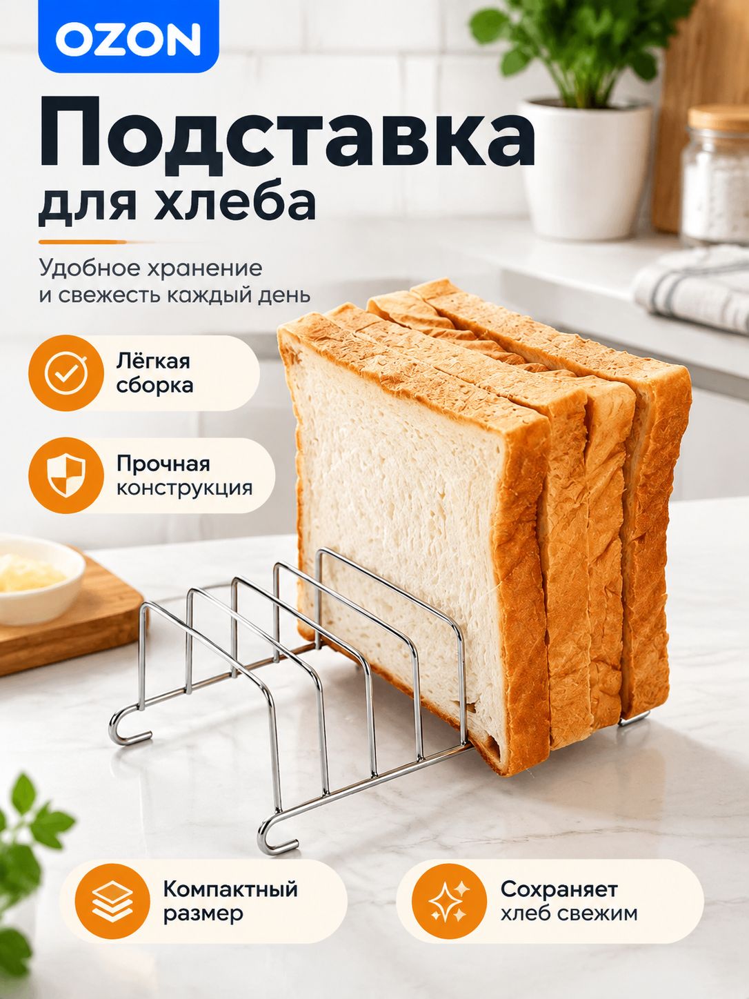 Подставка для нарезки тостов и решетка для фритюрницы из нержавеющей стали
