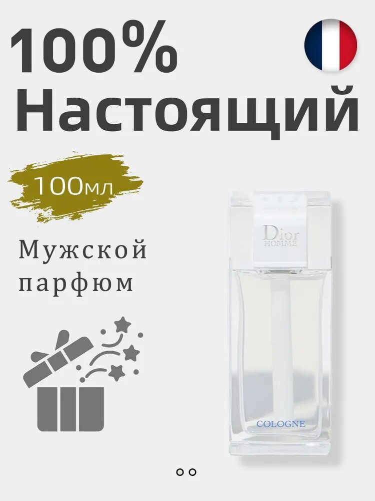 Christian Dior Homme Cologne парфюмерная вода 125 мл