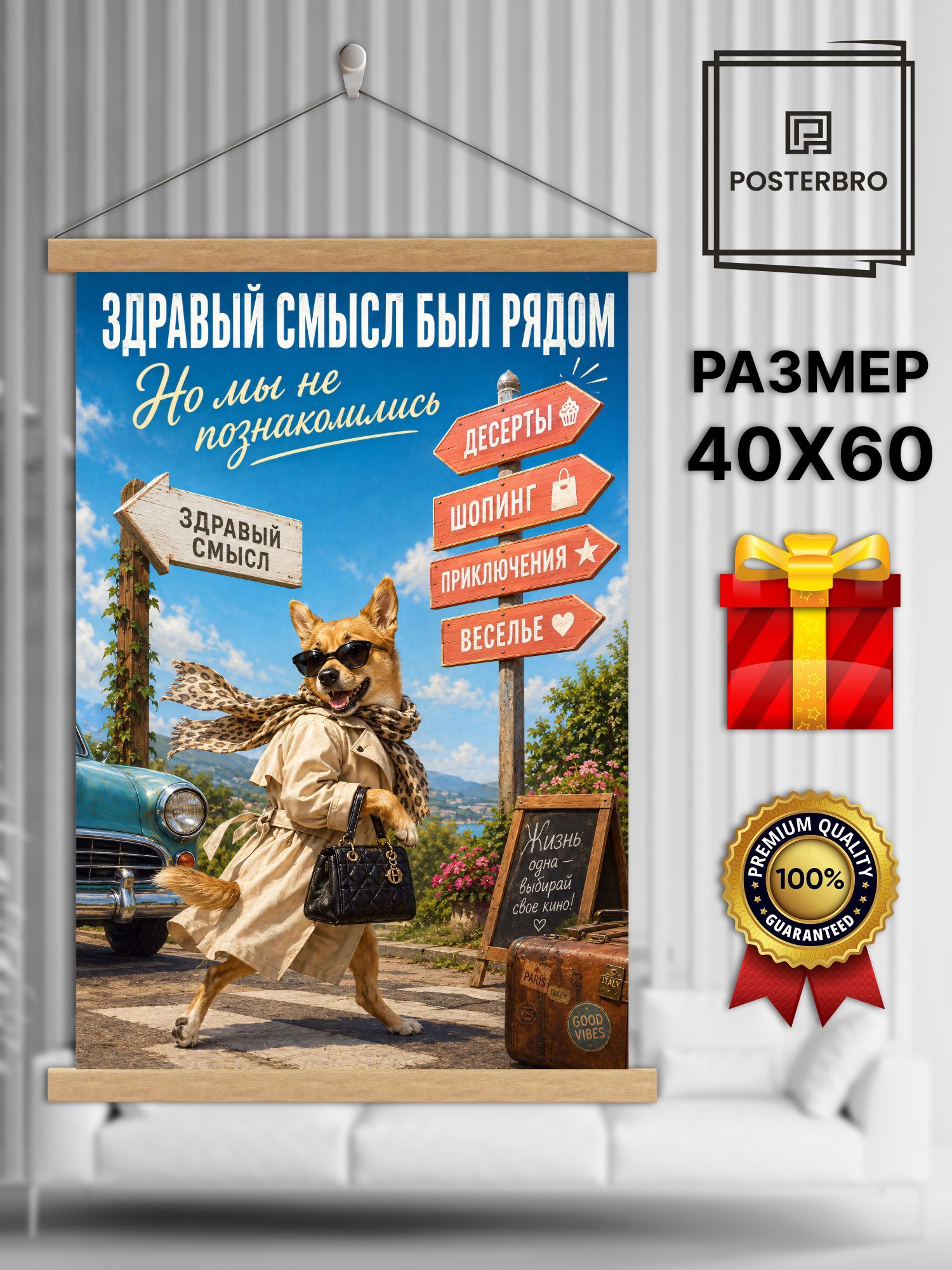 Постер на стену в рамке 40х60 "Лися и Рыж - модные собачки" интерьерный