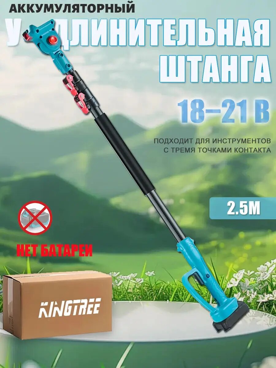 KingTree Запчасть для секатора, сучкореза