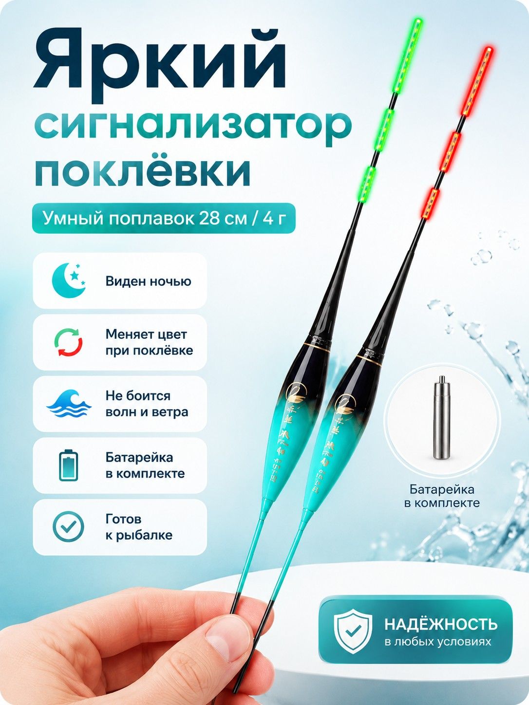 Умный светодиодный поплавок 28см 4г, с индикатором поклевки, светящийся, херабуна, для глухой и скользящей оснастки с коннектором