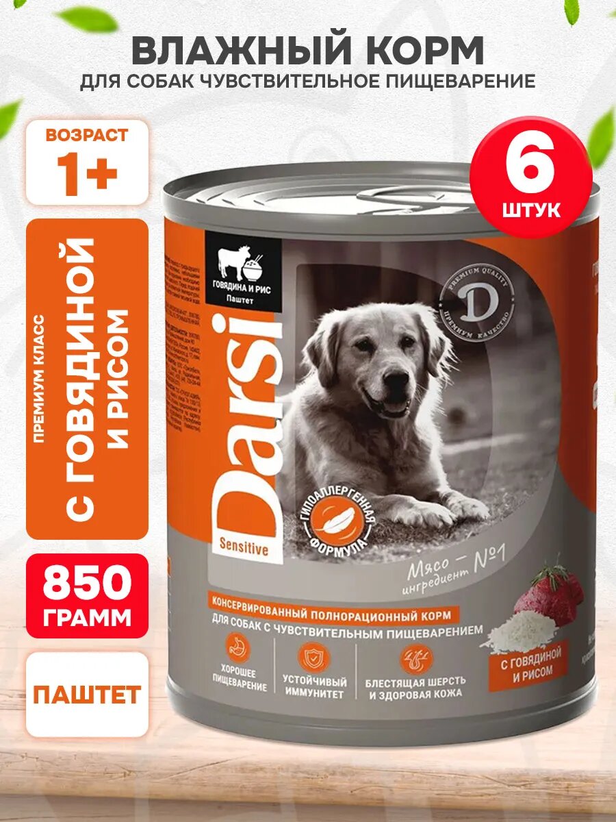 Корм влажный Darsi Sensitive Dog для взрослых собак, с чувствительным пищеварением, паштет, говядина и рис, 850 г 6 шт