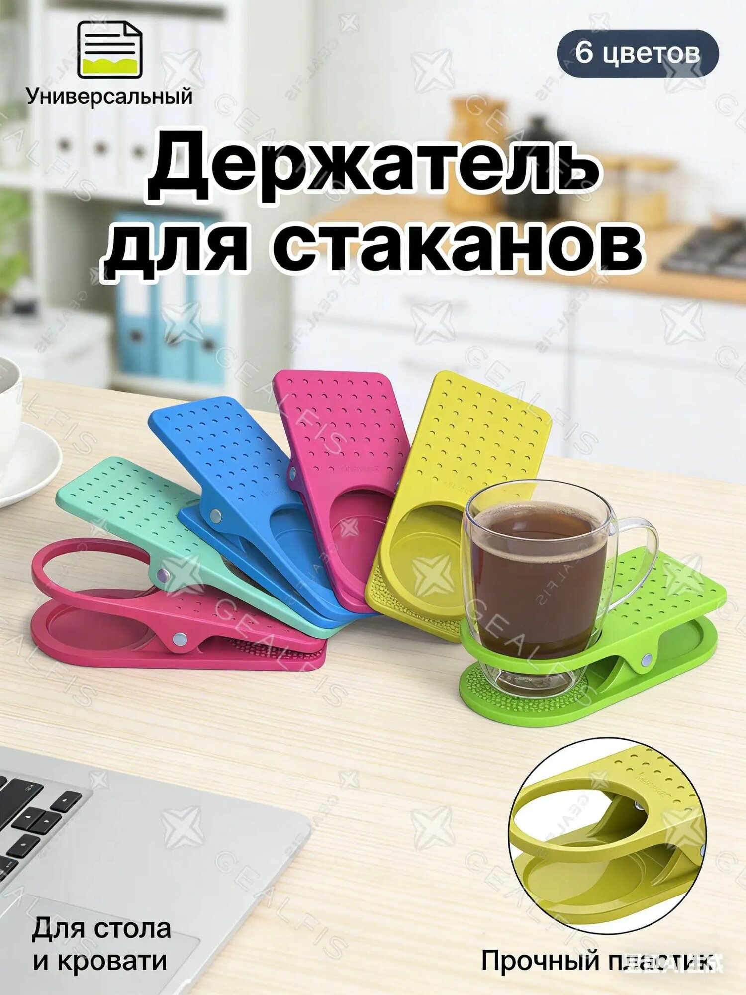 Подстаканник на клипсе для рабочего стола, офиса, кровати, автомобиля, случайного цвета.1 шт