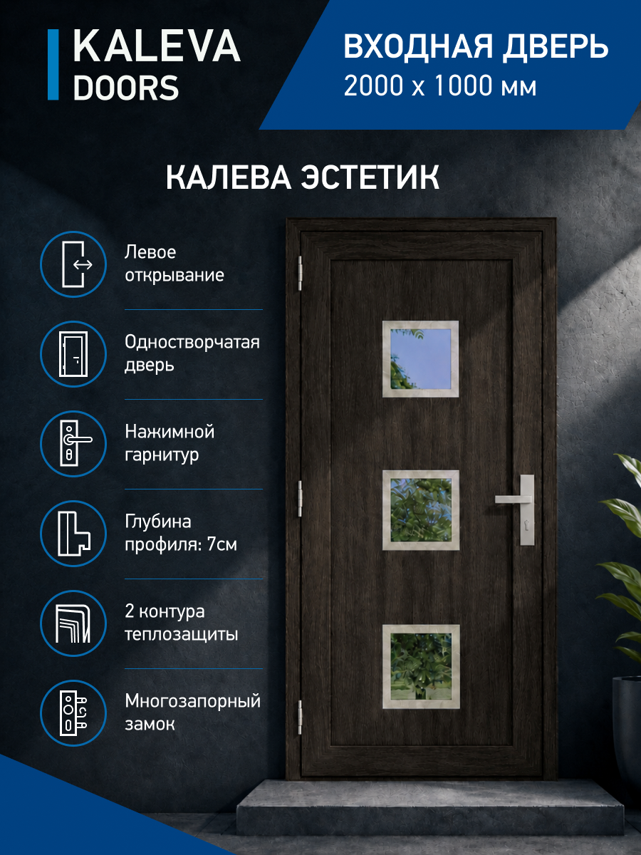 Входная дверь в дом 200x100 см левого открывания с квадратными стеклянными вставками цвет дуб/шефилд утепленная ПВХ