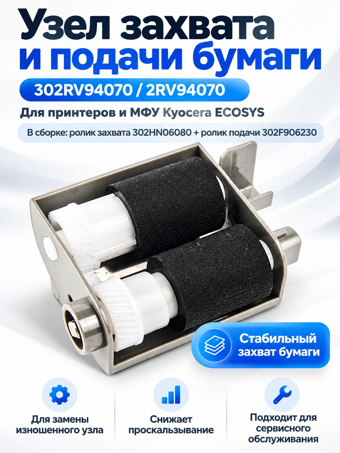 Комплект подачи бумаги 302RV94070 2RV94070 Kyocera P2040 P2235 M2040 M2540