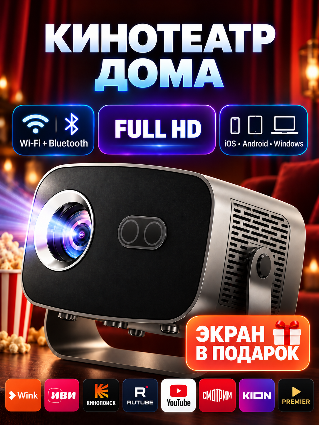 Проектор для домашнего кинотеатра с поддержкой 4к, Full HD, Wi-Fi, Bluetooth, управление со смартфоном и пультом
