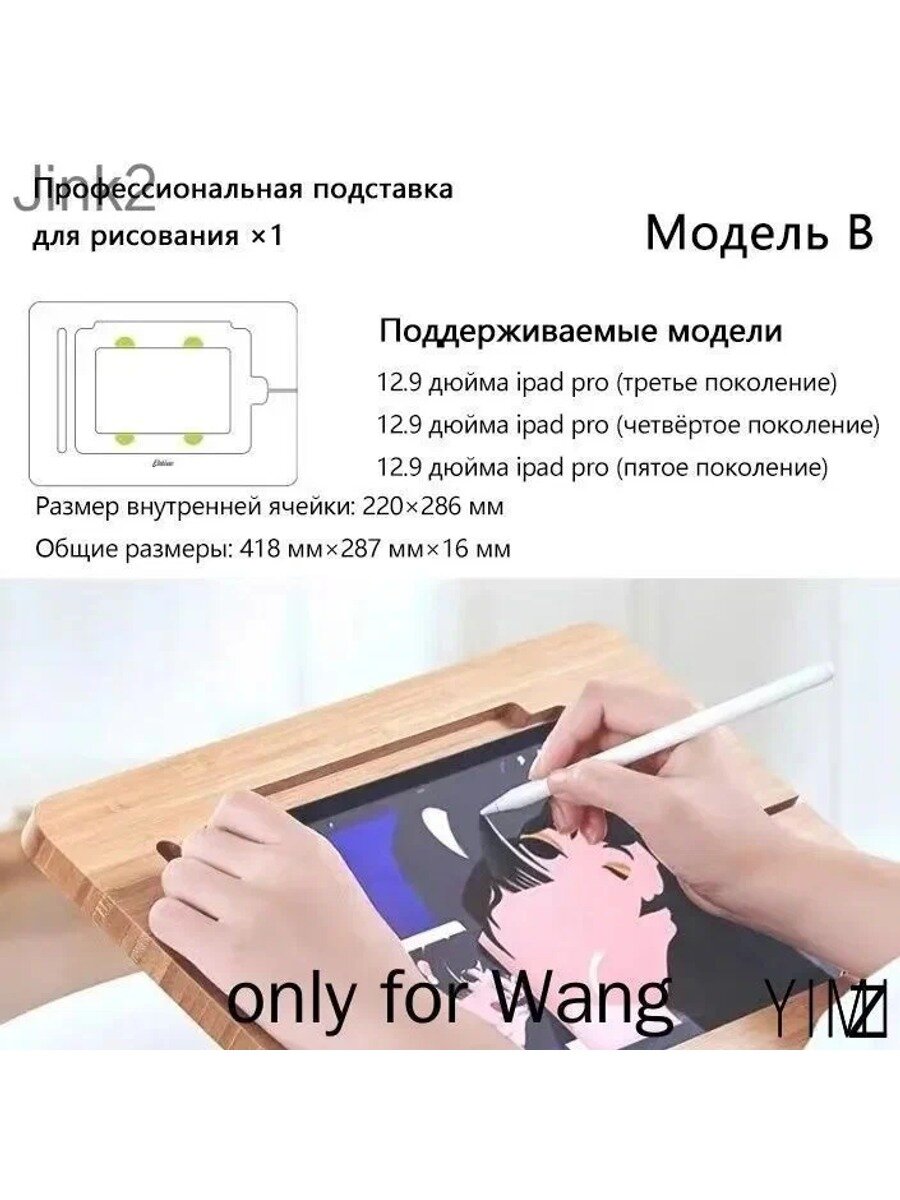 Деревяно-бамбуковая регулируемая подставка для планшетов, предназначенная для рисования на iPad