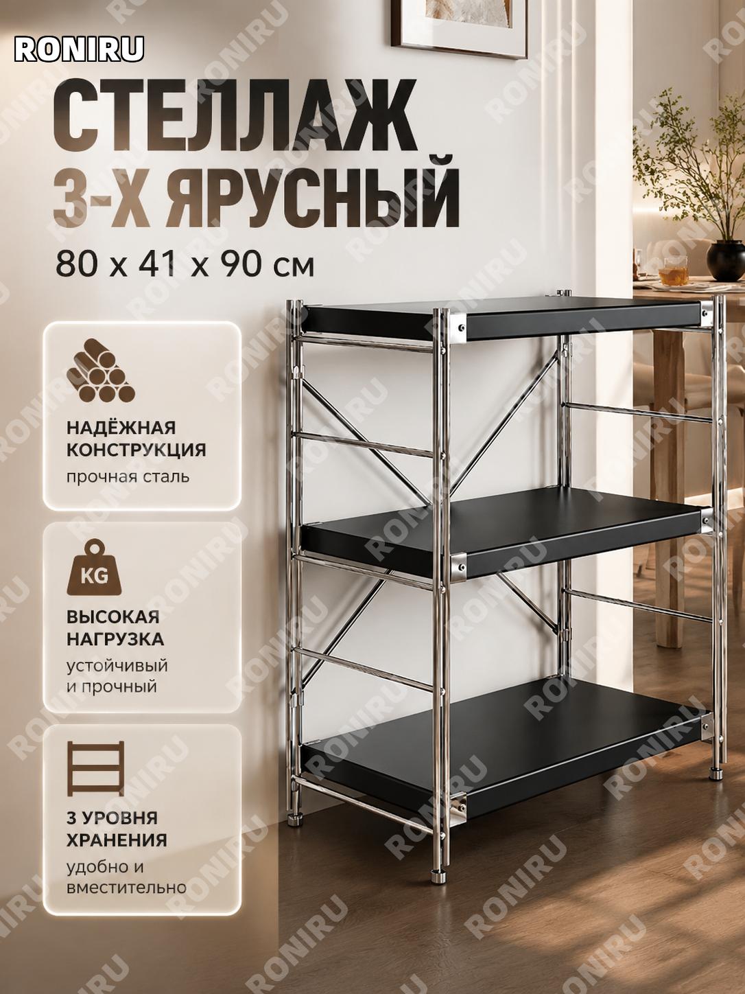 Стеллаж для посуды и хранения 3 яруса, пианиновый черный, 80×41×90 см, кухонная этажерка для дома, кафе и кухни