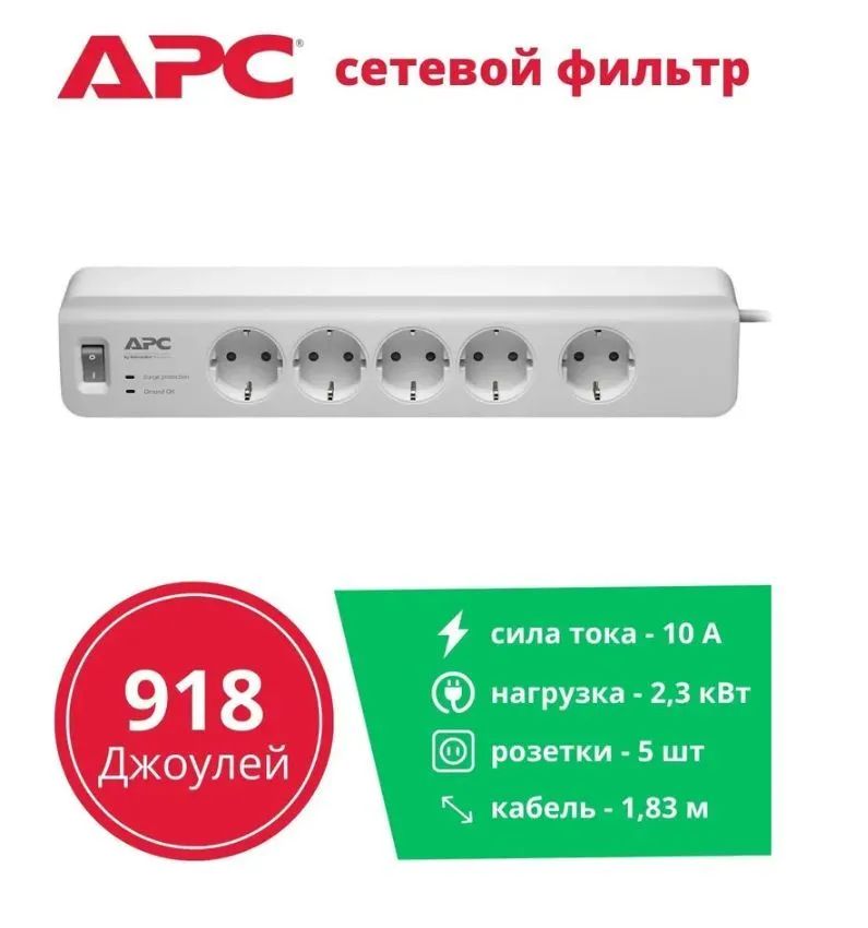 Schneider Electric APC PM5-GR розетка с защитой от перенапряжения, 918 джоулей, 5 розеток