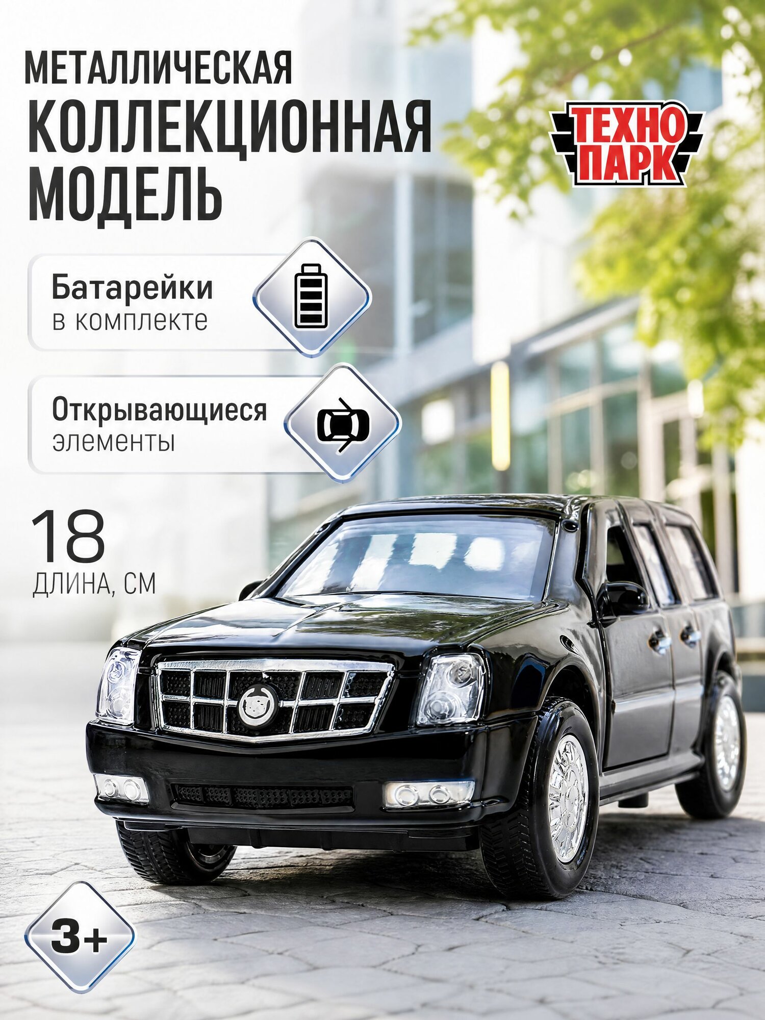 Машинки для мальчиков Технопарк Лимузин 18 см