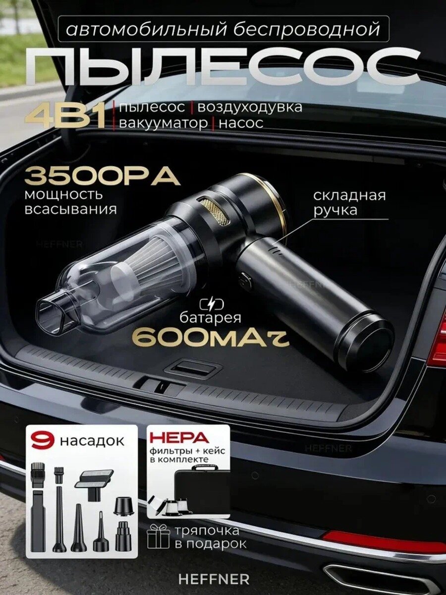Автомобильный беспроводной пылесос с контейнером 0.5 л и силой всасывания 27000 Па