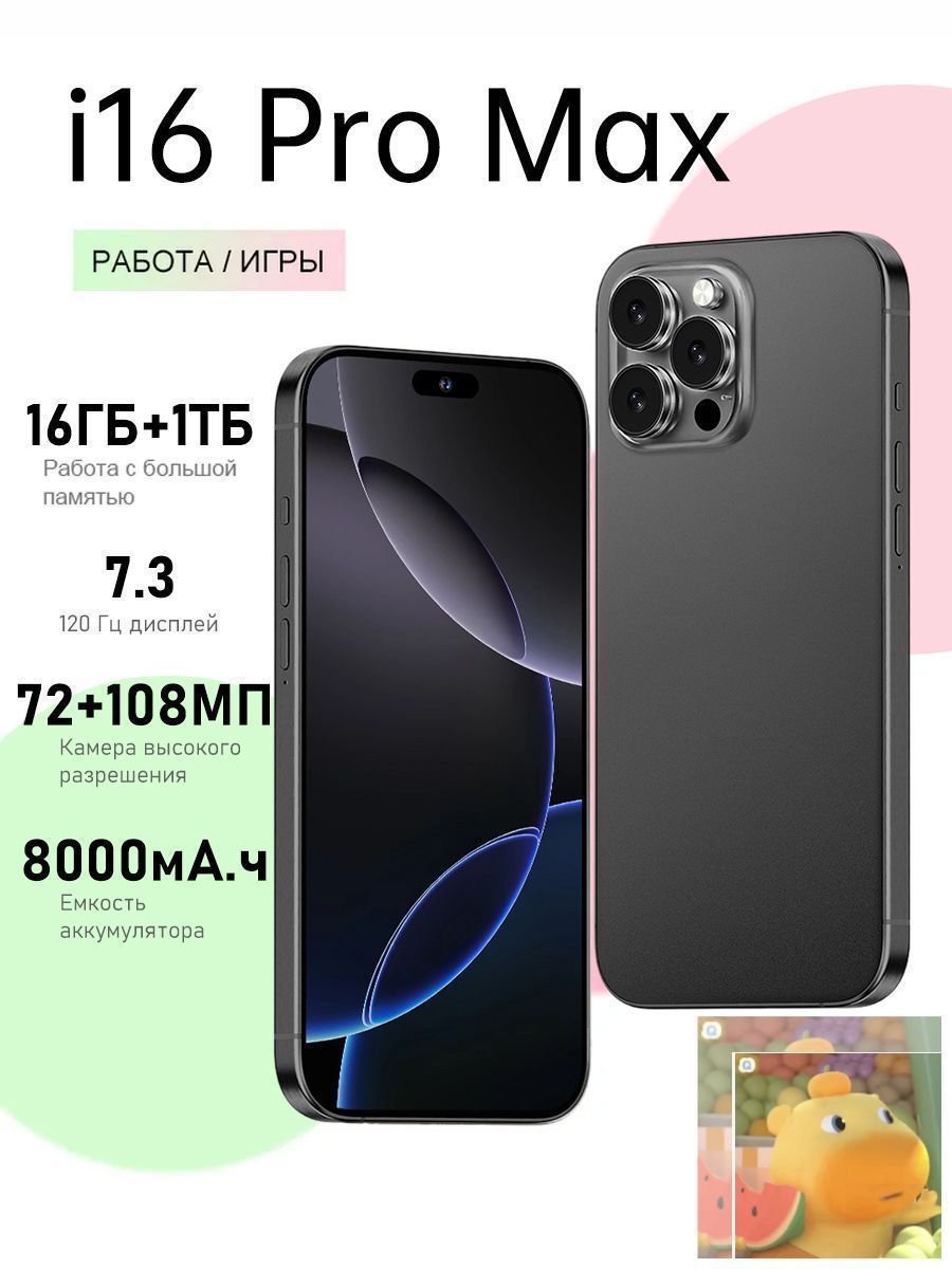 Мобильный телефон I16 Pro Max , смартфон андроид 14, сеть 5g, большой 7.3-дюймовый HD-экран,8000 мАч большой батареи, подарок на новый год, телефоны смартфоны , черный