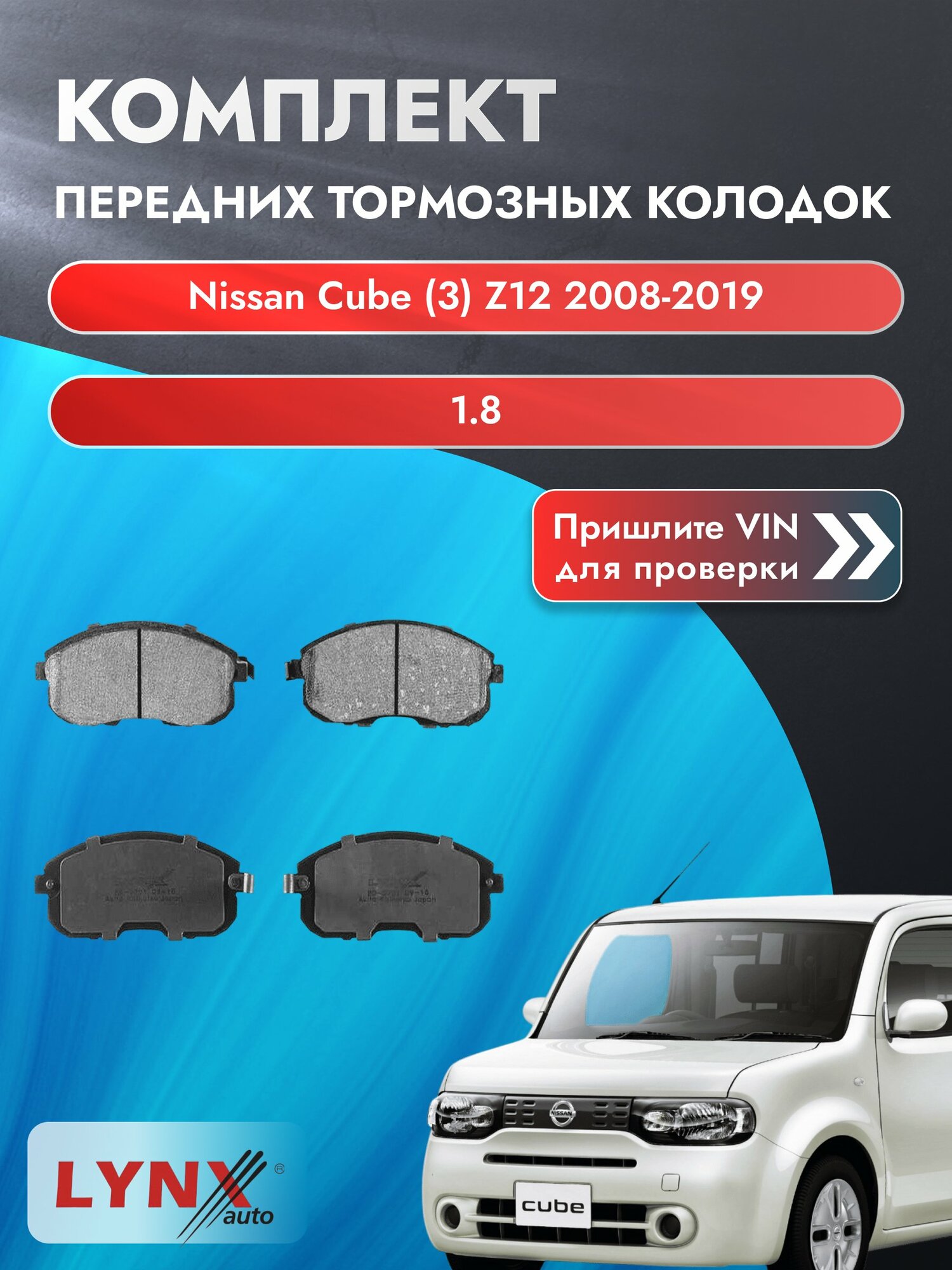 Комплект передних колодок для Nissan Cube (3) Z12 / 2008-2019 / 1.8 (MR18DE) Ниссан Куб ВD-5701