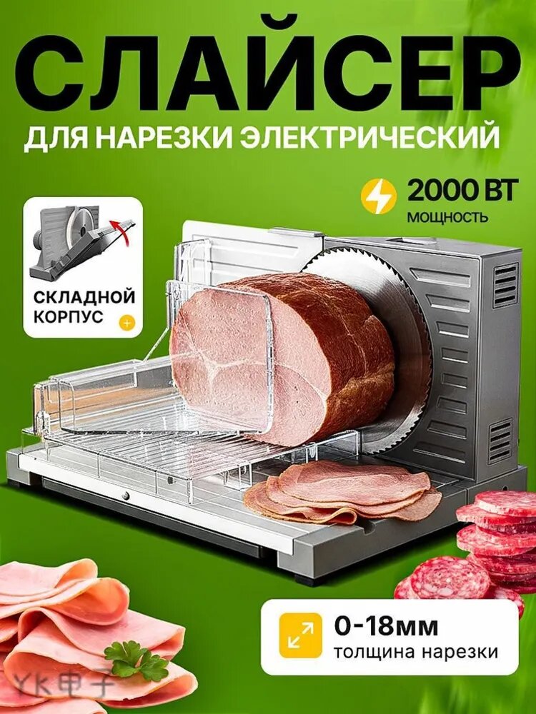 Слайсер для нарезки электрический для дома, ломтерезка электрическая