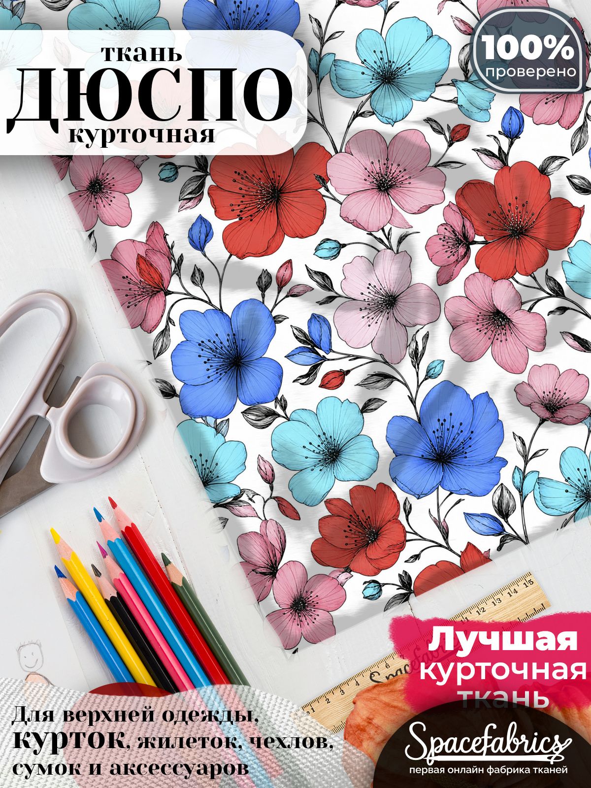 Курточная ткань Дюспо 240T WR PU Milky, плащёвка для шитья одежды, 147х100 см, 85 г/м2, с принтом Полевые цветы