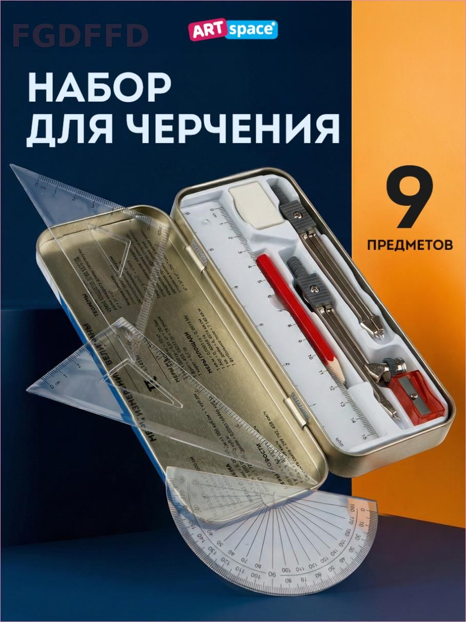 Готовальня, Артикул: 5631405588, Цвет: Светло-серый, Материал: Металл