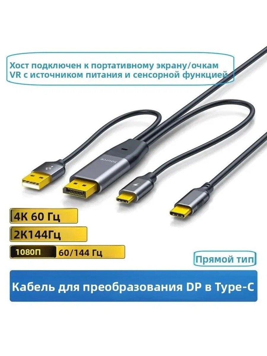Адаптер DisplayPort to USB-C 2K@144Hz, 4K@60Hz 1m с поддержкой сенсора и питанием для портативного монитора и VR-очков