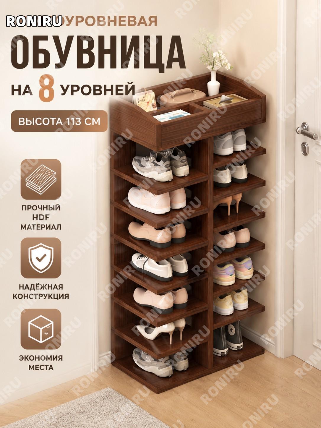 Обувница для прихожей 8 ярусов с ящиком, высота 113 см, цвет древний сандал, HDF, напольный стеллаж для обуви!