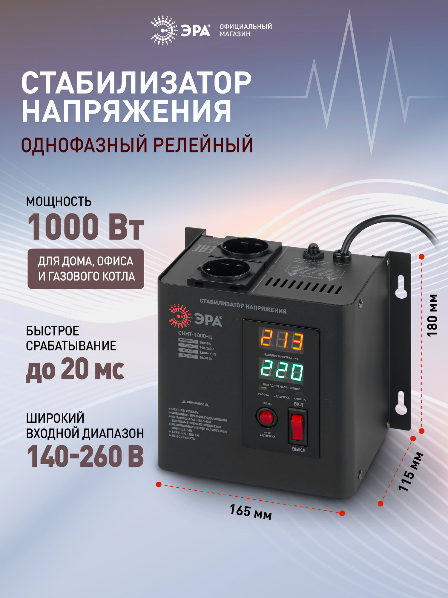 Источник бесперебойного питания ЭРА релейный СННТ-1000-Ц 140-260В,1000ВА настенный