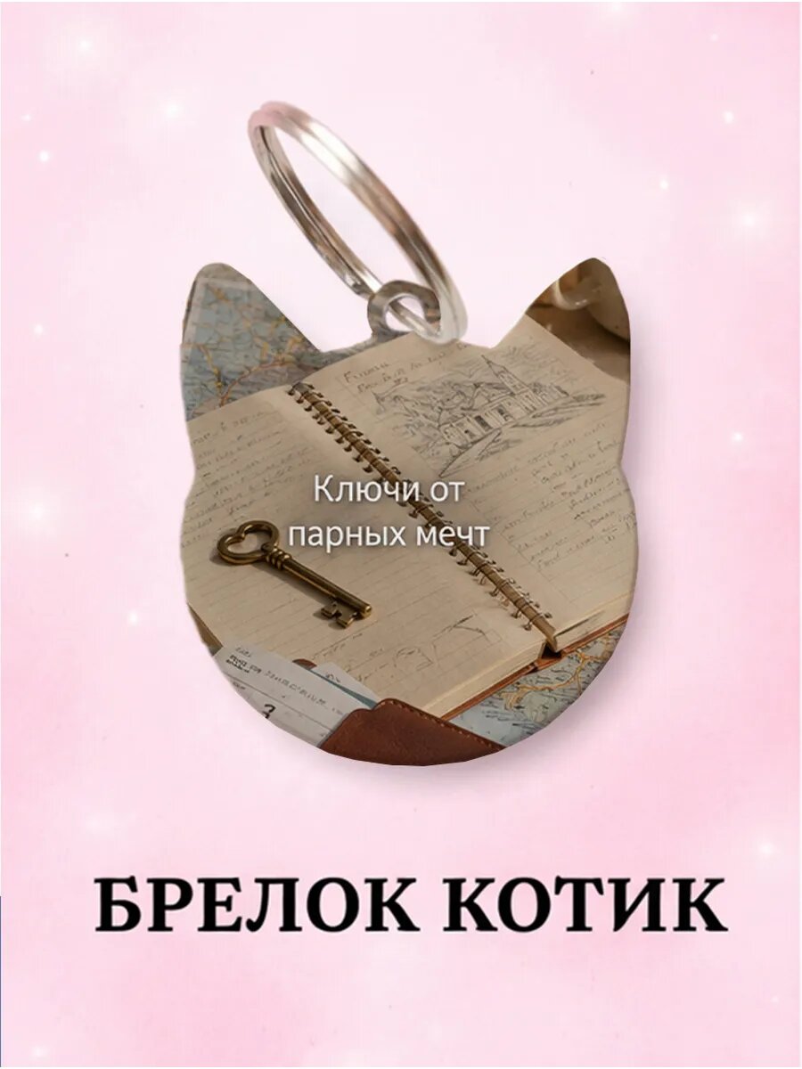 Брелок